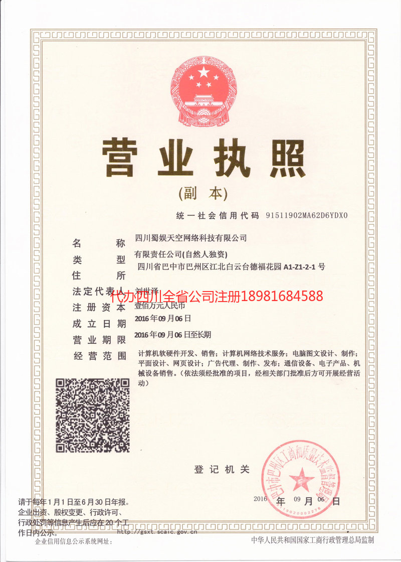 都江堰都江堰蜀娱天空网络科技有限公司