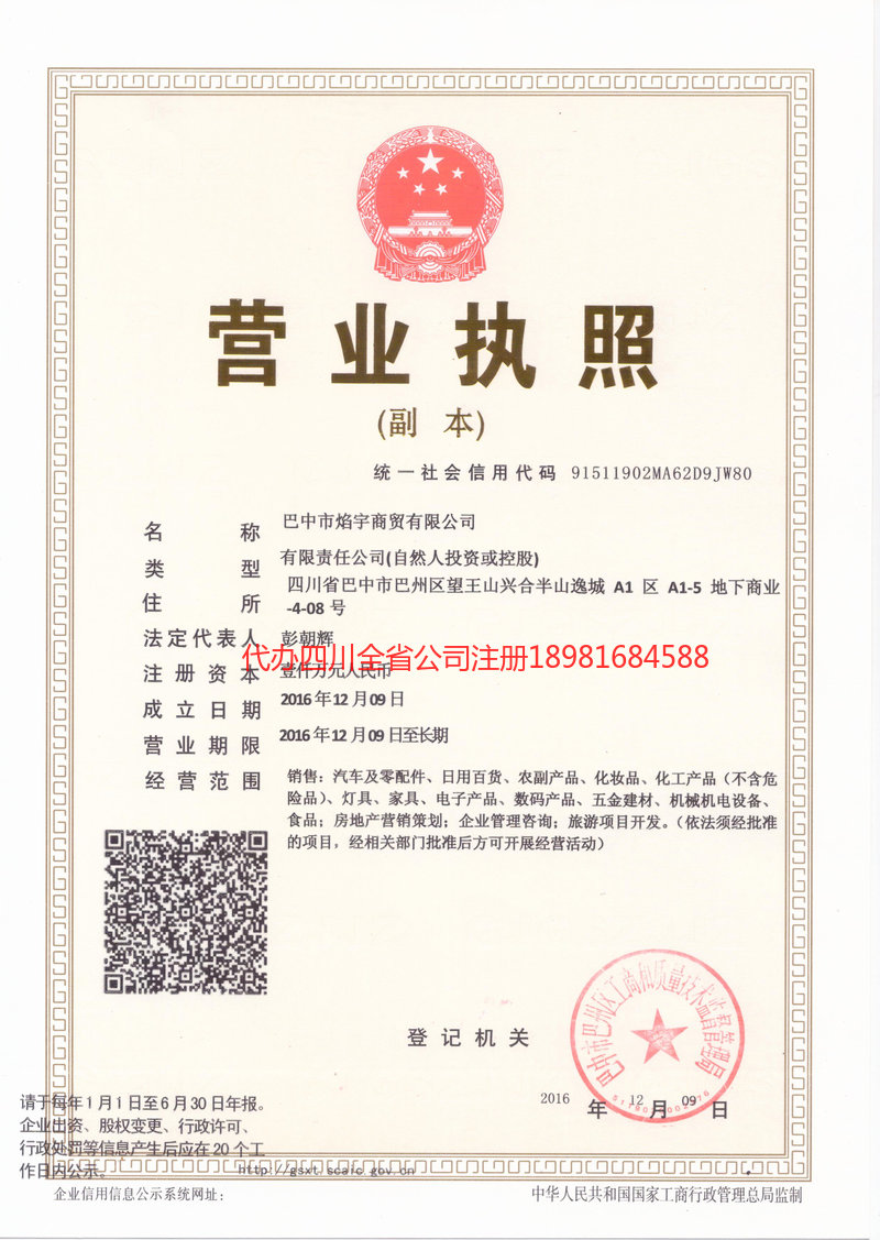 都江堰都江堰焰宇商贸有限公司