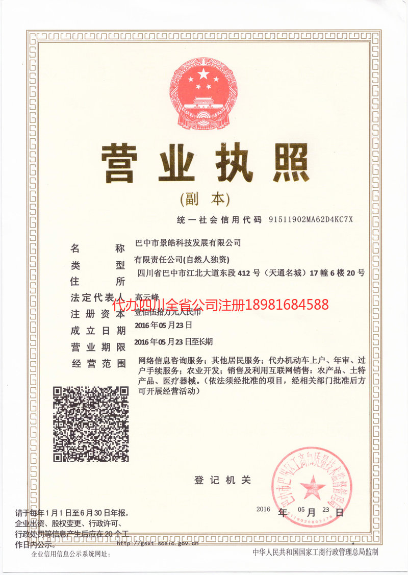 都江堰都江堰景皓科技发展有限公司