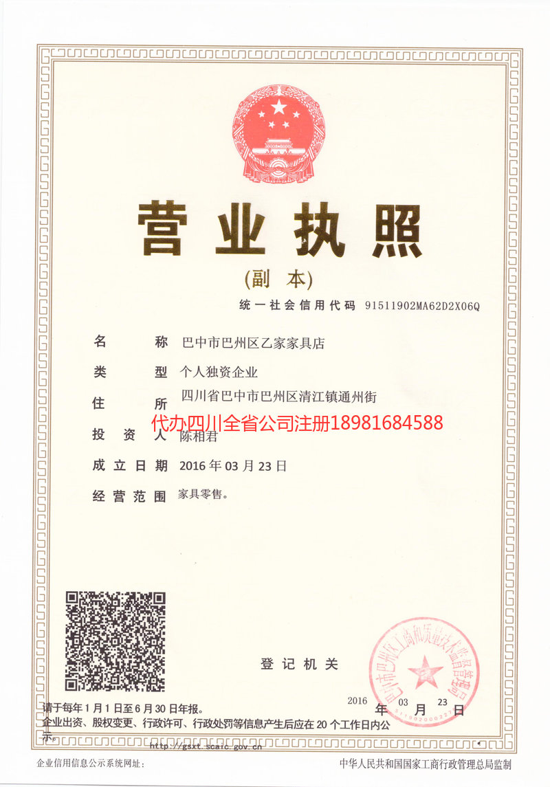 都江堰都江堰乙家家具店