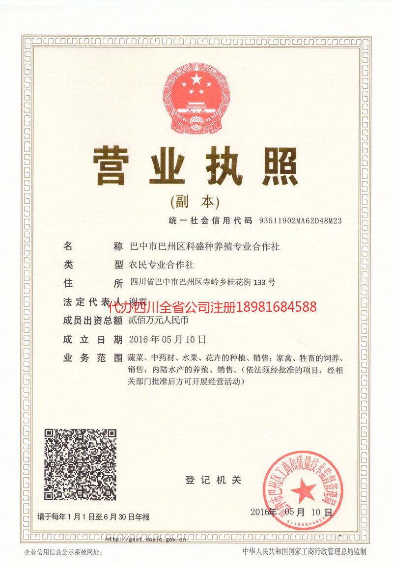 都江堰都江堰科盛种养殖专业合作社