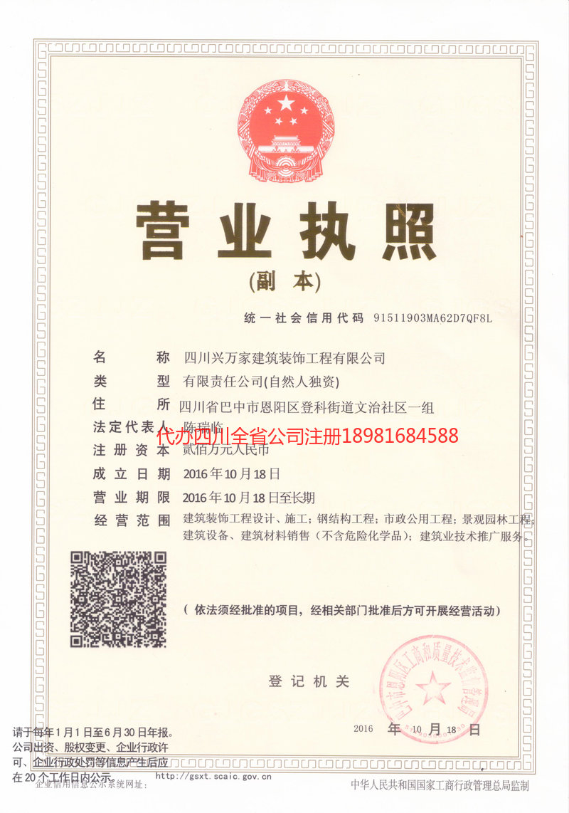 都江堰都江堰兴万家建筑装饰工程有限公司