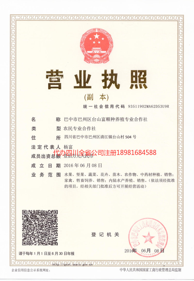 都江堰都江堰台山富顺种养殖专业合作社