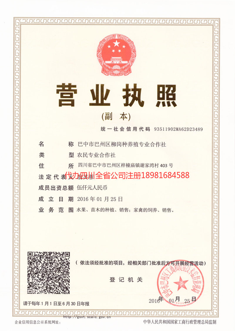 都江堰都江堰柳岗种养殖专业合作社