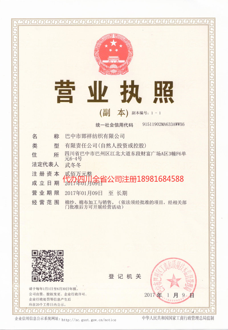 都江堰都江堰邯祥纺织有限公司