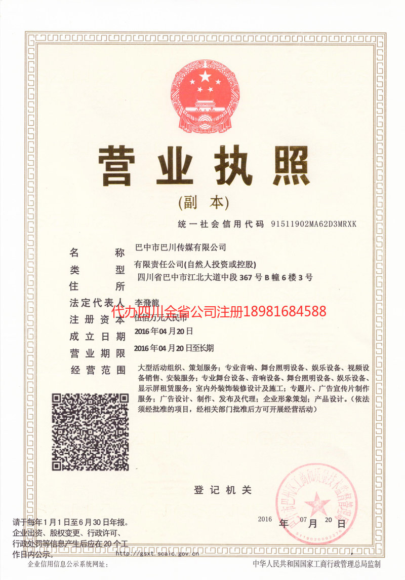 都江堰都江堰巴川传媒有限公司