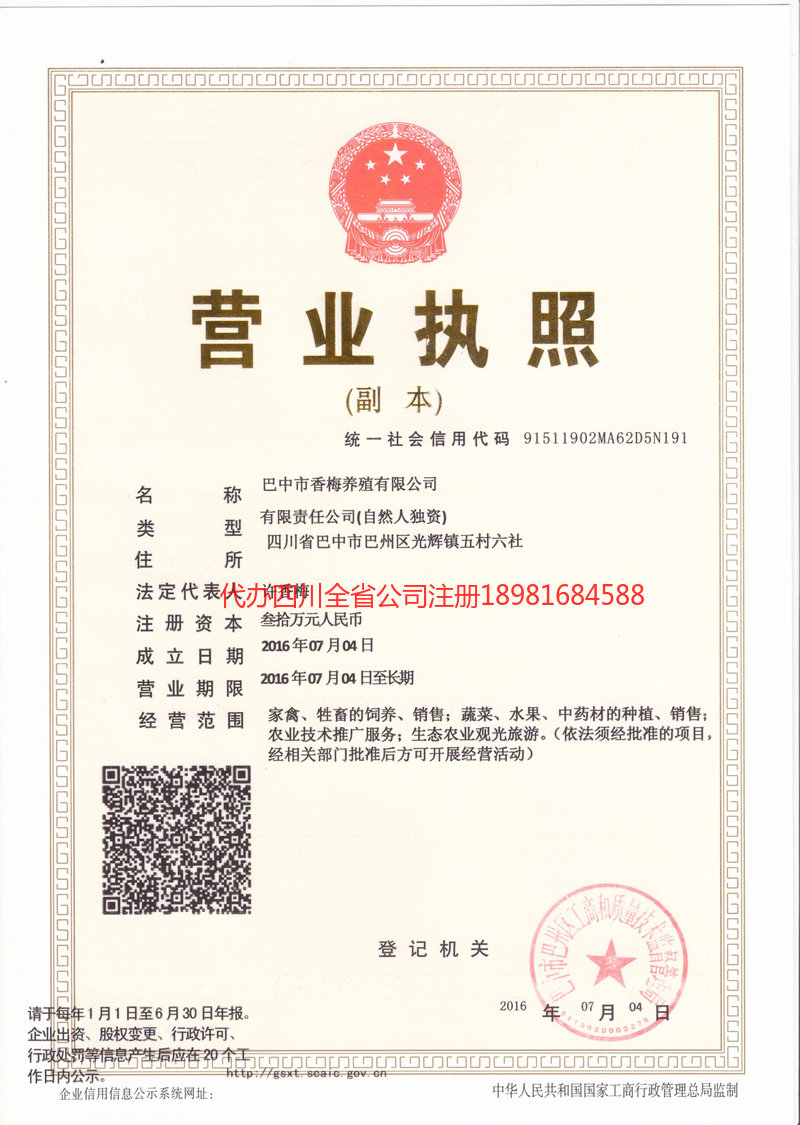 都江堰都江堰香梅养殖有限公司