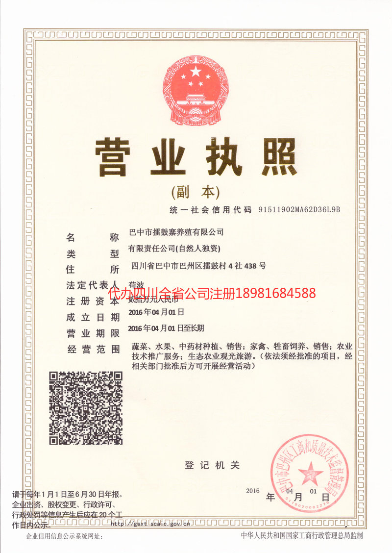 都江堰都江堰擂鼓寨养殖有限公司