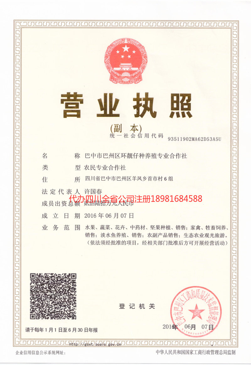 都江堰都江堰环靓仔种养殖专业合作社