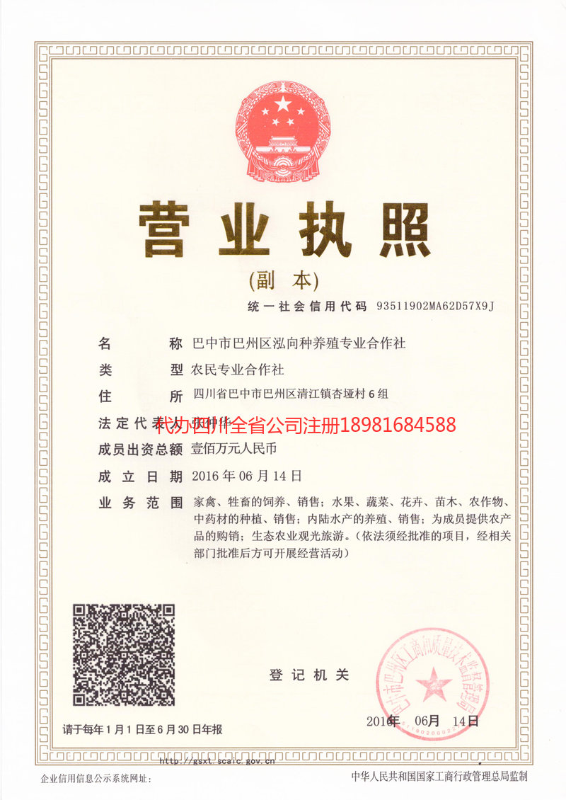 都江堰都江堰泓向种养殖专业合作社