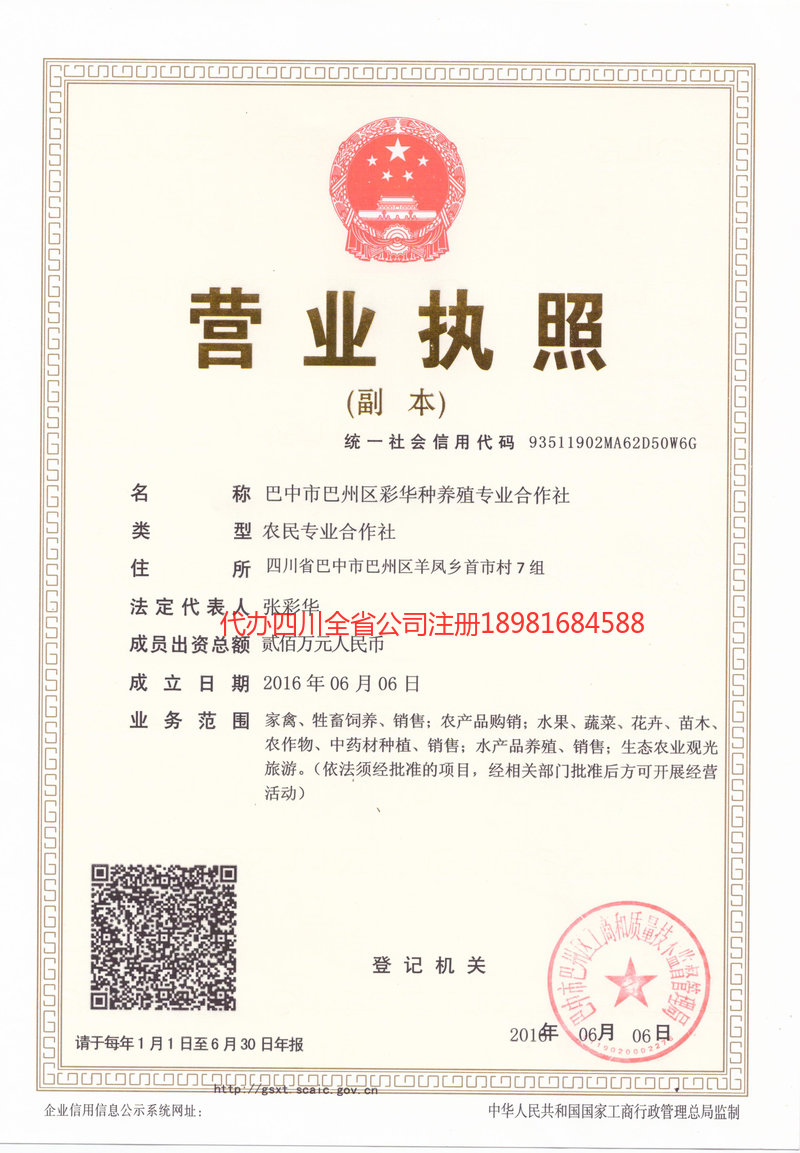 都江堰都江堰彩华种养殖专业合作社